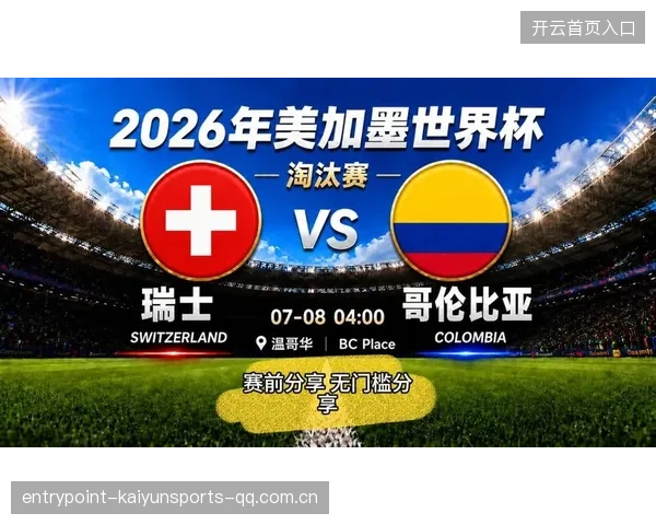2026世界杯分组公布后，部分传统强国要打硬仗